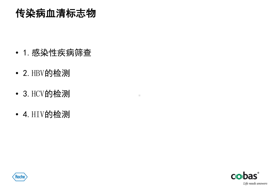 传染病血清标志检测指标的发展与应用课件.ppt_第2页