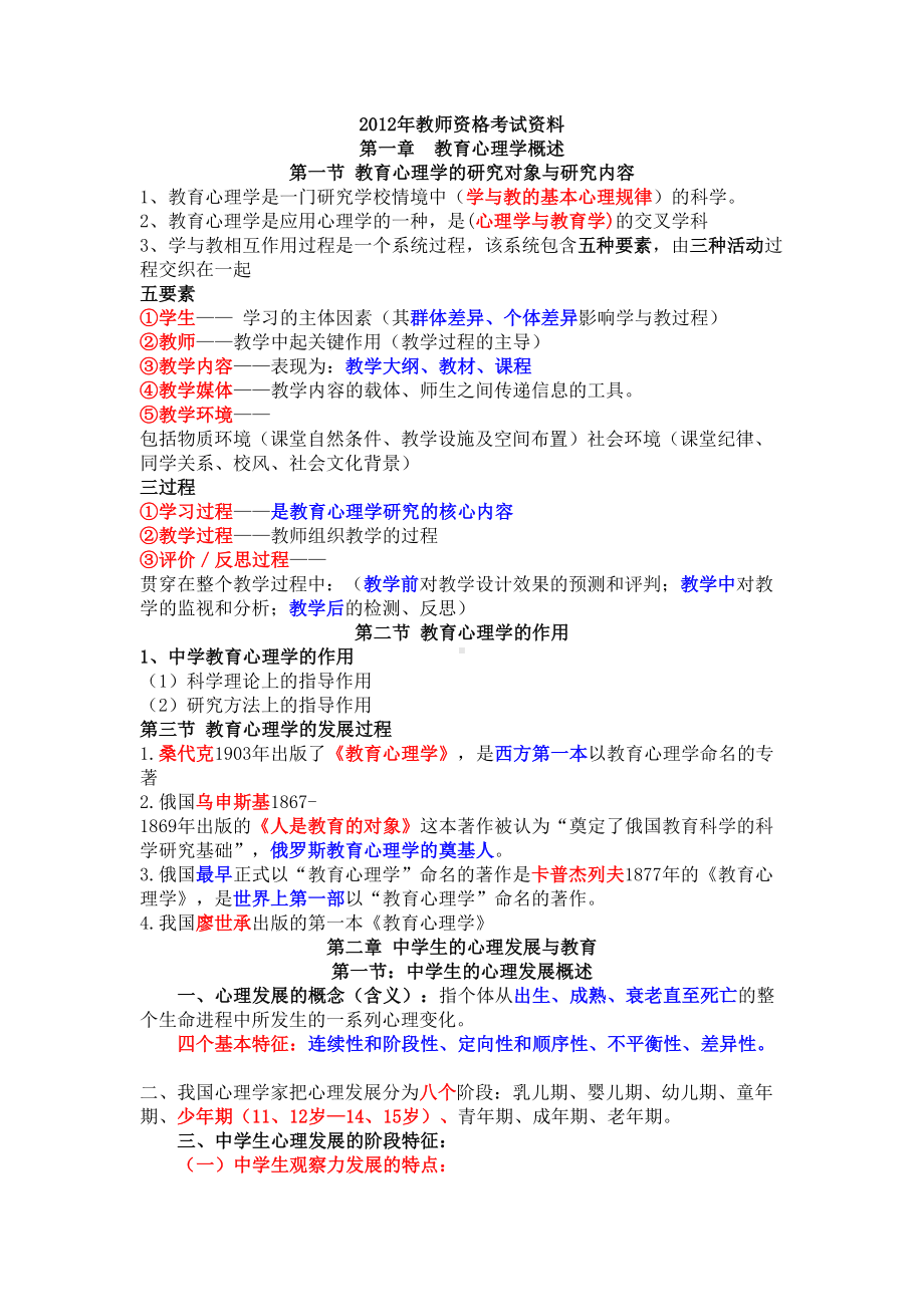 教师资格证考试教育心理学复习资料(全)(DOC 17页).doc_第1页