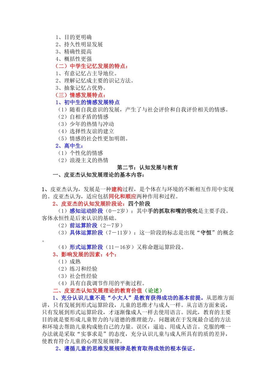 教师资格证考试教育心理学复习资料(全)(DOC 17页).doc_第2页