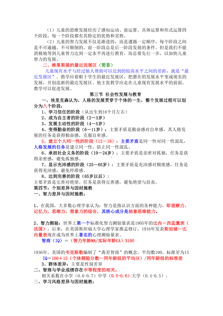 教师资格证考试教育心理学复习资料(全)(DOC 17页).doc_第3页