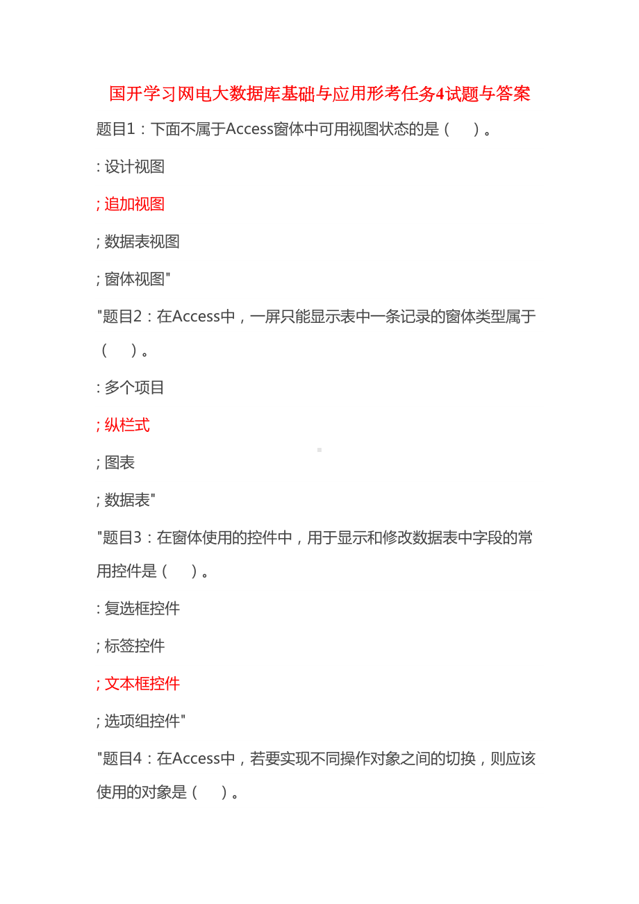 某大学数据库基础与应用形考任务4试题与答案(DOC 10页).docx_第1页