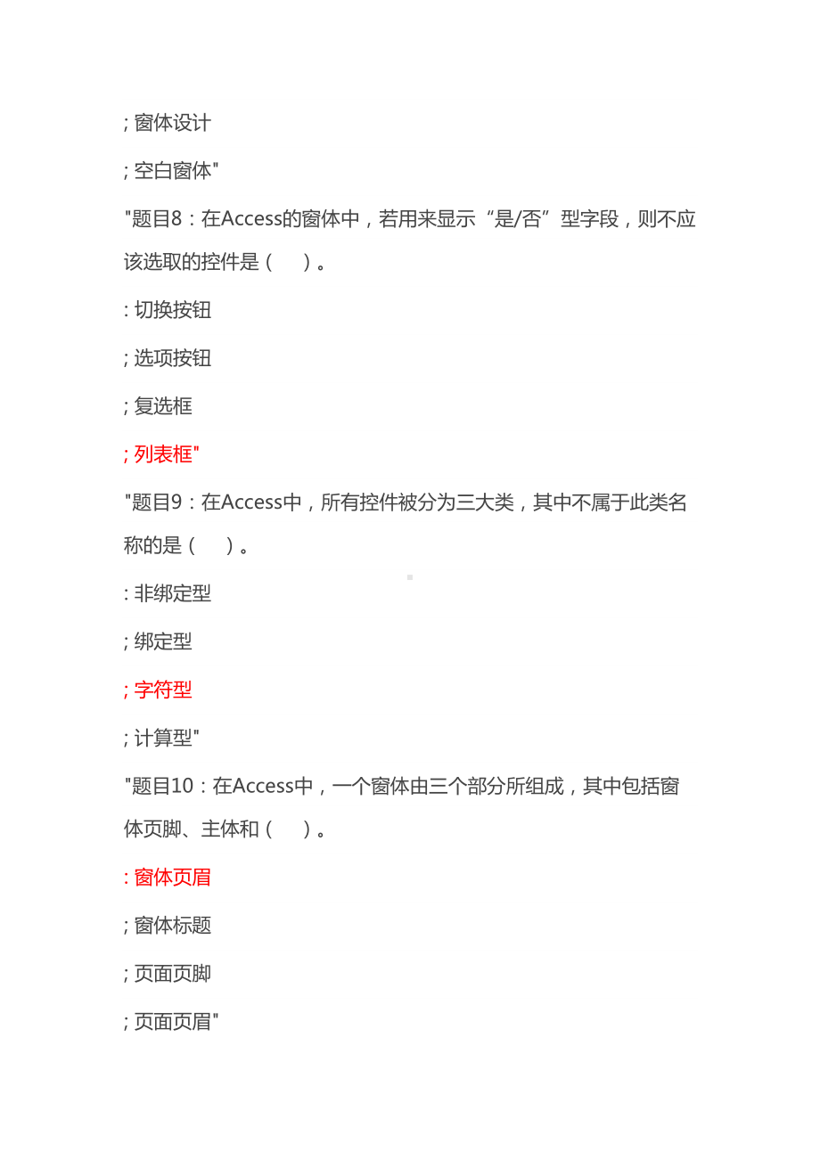 某大学数据库基础与应用形考任务4试题与答案(DOC 10页).docx_第3页