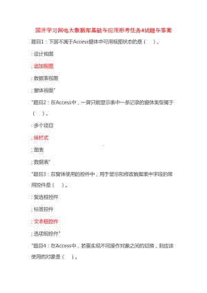 某大学数据库基础与应用形考任务4试题与答案(DOC 10页).docx