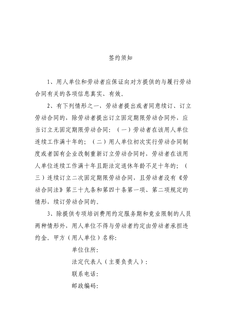 河北省劳动合同(河北省劳动和社会保障厅制)(DOC 11页).doc_第2页