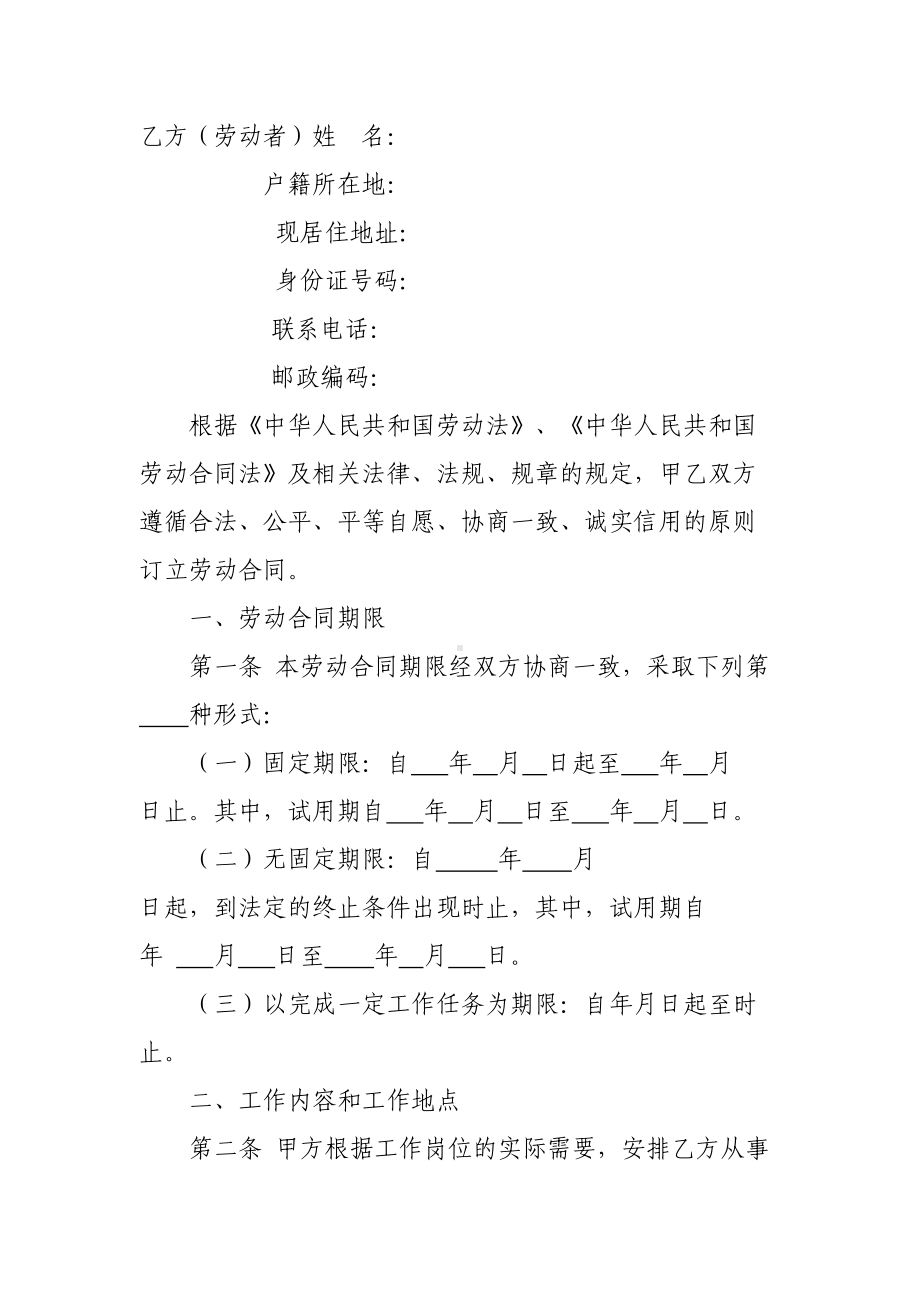 河北省劳动合同(河北省劳动和社会保障厅制)(DOC 11页).doc_第3页