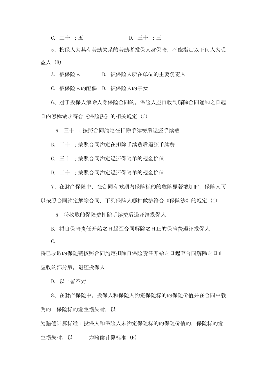 新保险法试题含答案资料(DOC 11页).doc_第2页