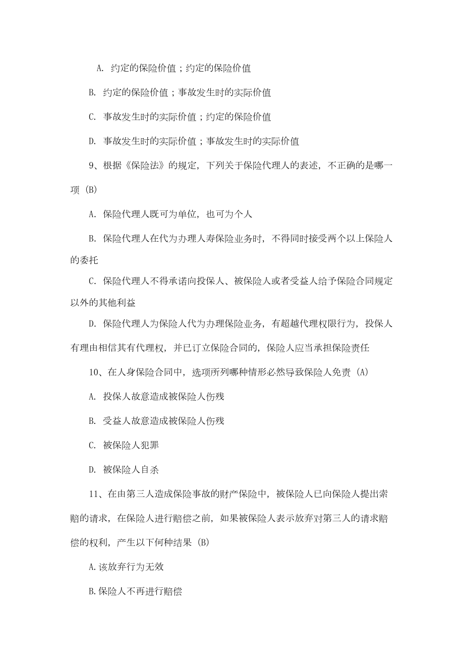 新保险法试题含答案资料(DOC 11页).doc_第3页