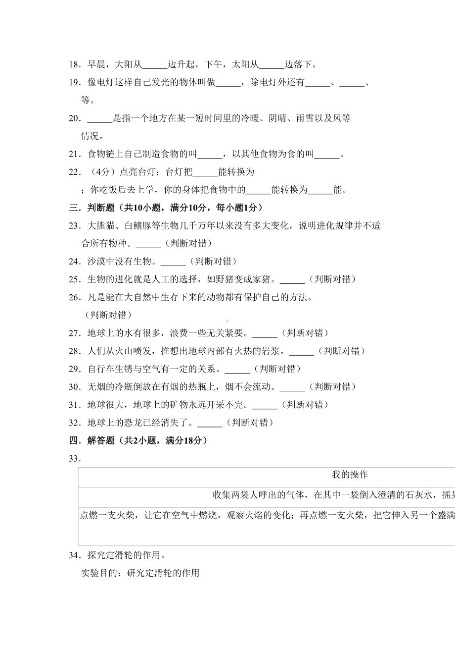 科教版科学小升初考试卷(含答案)(DOC 17页).doc_第3页