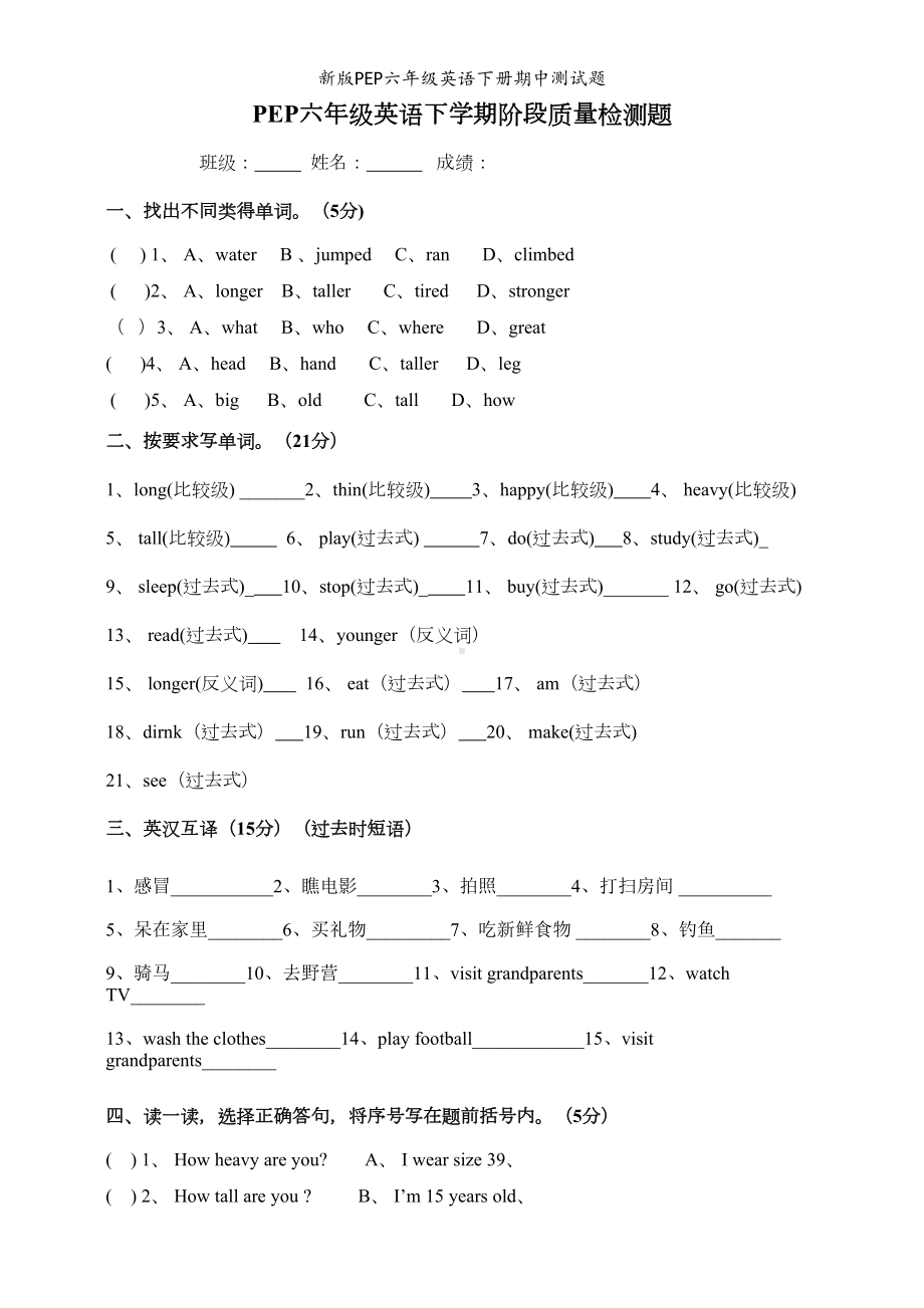 新版PEP六年级英语下册期中测试题(DOC 4页).doc_第1页