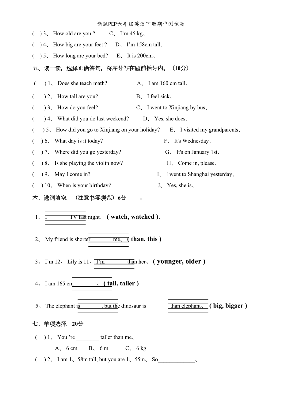 新版PEP六年级英语下册期中测试题(DOC 4页).doc_第2页