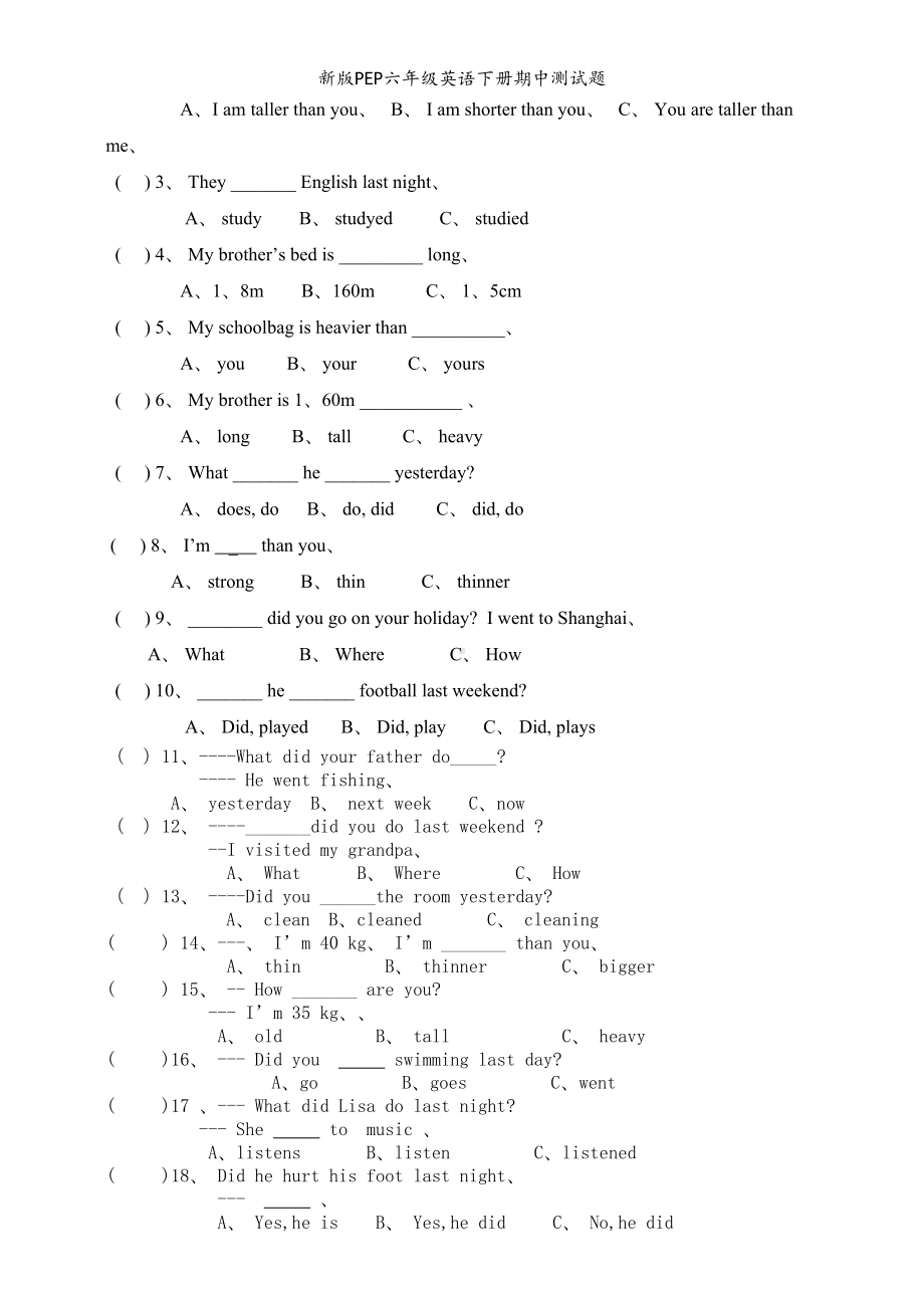 新版PEP六年级英语下册期中测试题(DOC 4页).doc_第3页