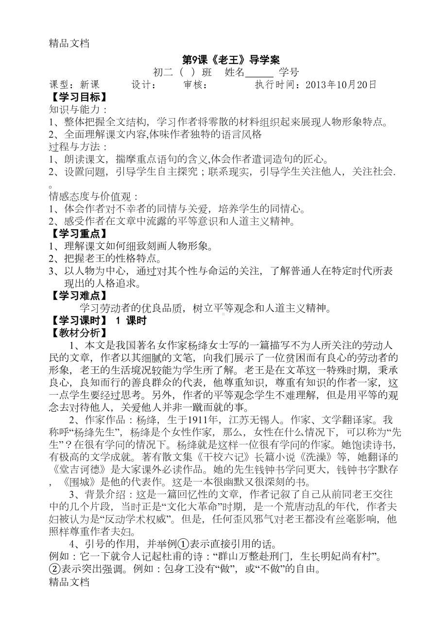 最新《导学案》附答案(DOC 6页).doc_第1页