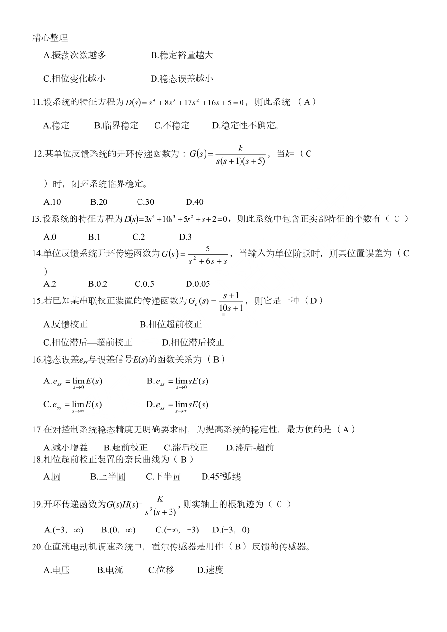 自动控制原理试题及参考答案(DOC 8页).doc_第2页