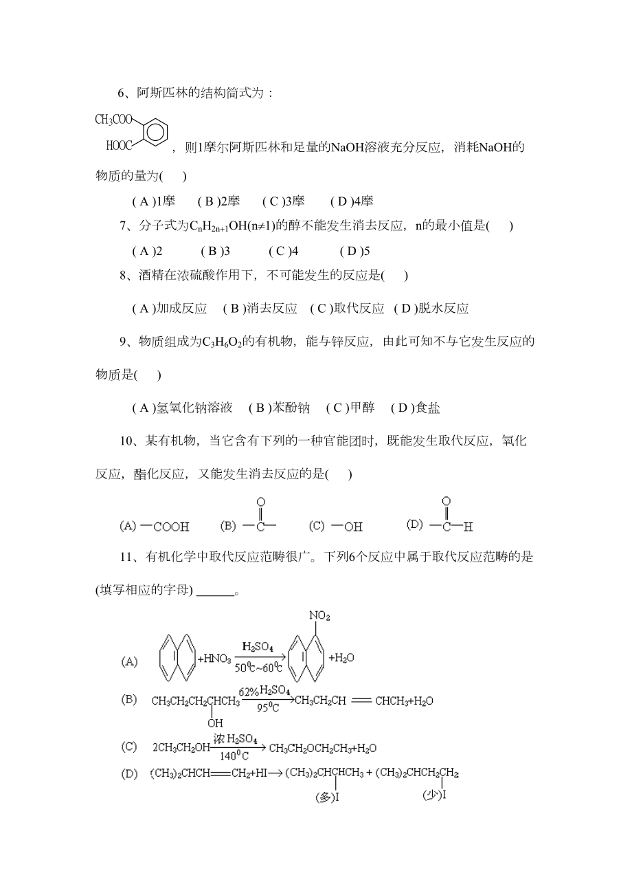 有机化学基础专题练习整套(DOC 32页).doc_第2页