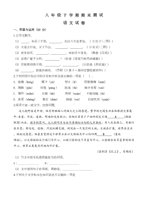 最新部编版八年级下册语文《期末考试题》及答案(DOC 26页).doc