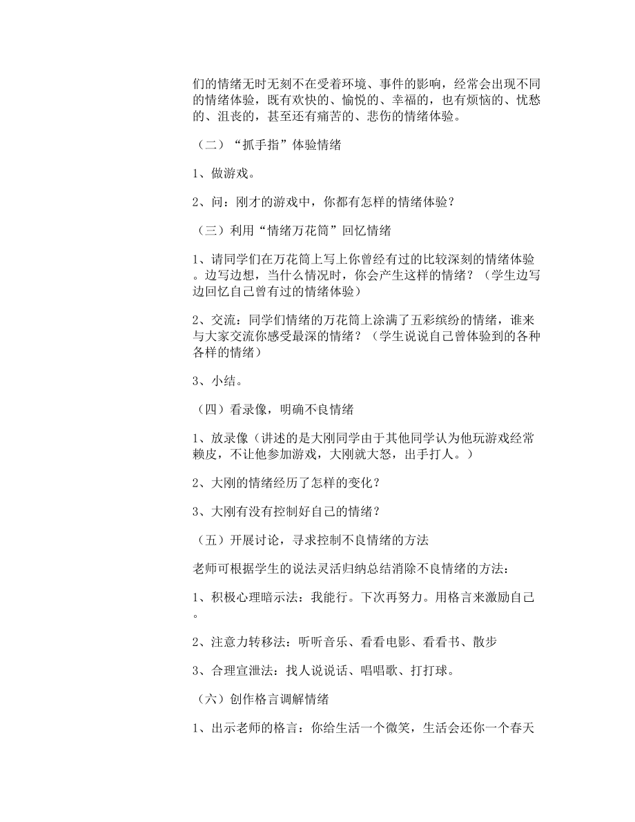 心理健康教育活动纪实材料汇总(DOC 20页).doc_第2页