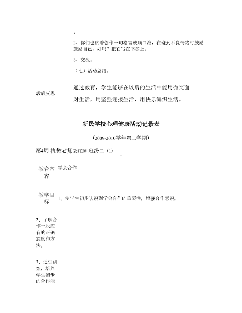 心理健康教育活动纪实材料汇总(DOC 20页).doc_第3页