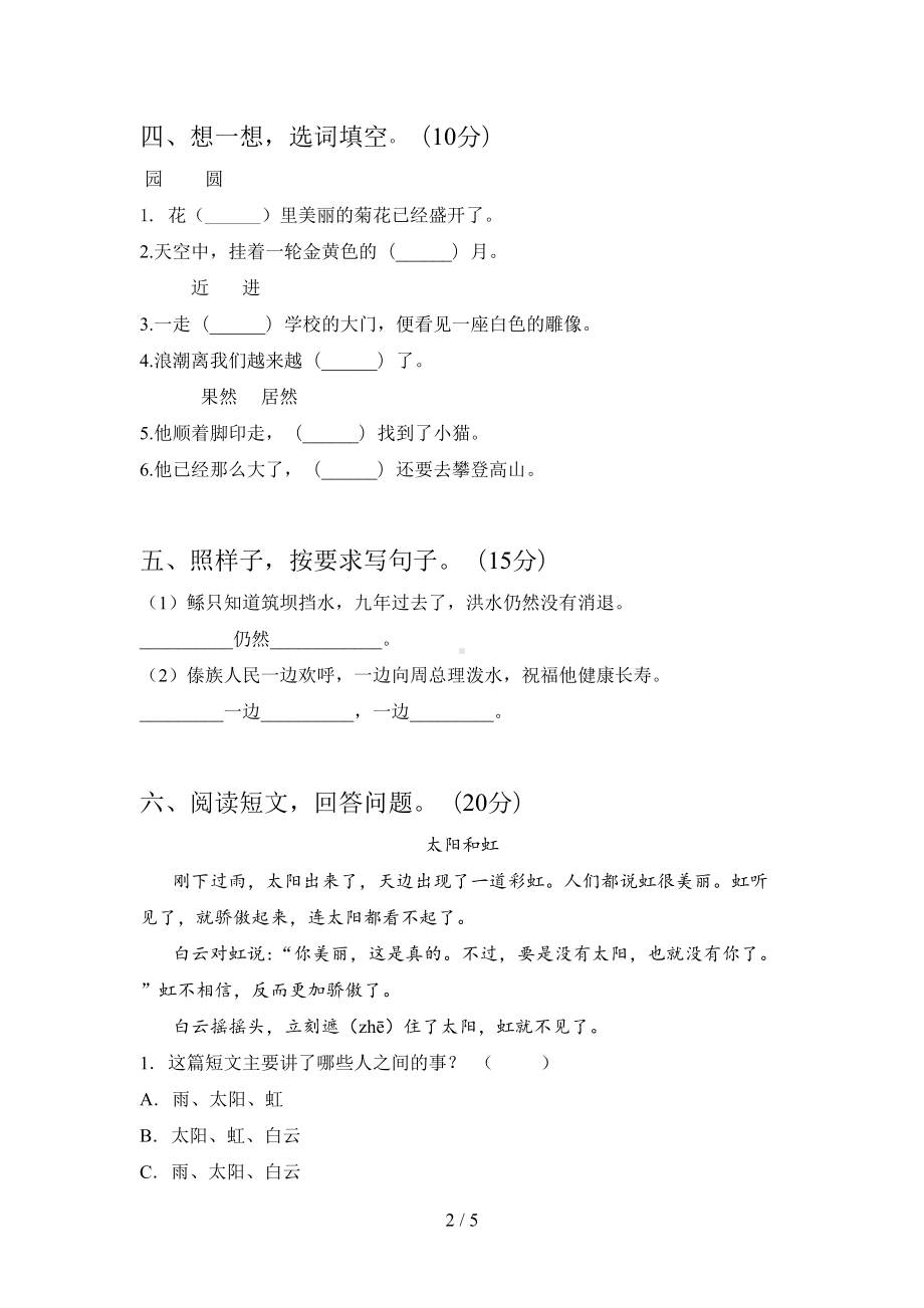 新部编版二年级语文下册期末真题试卷及答案(DOC 5页).doc_第2页