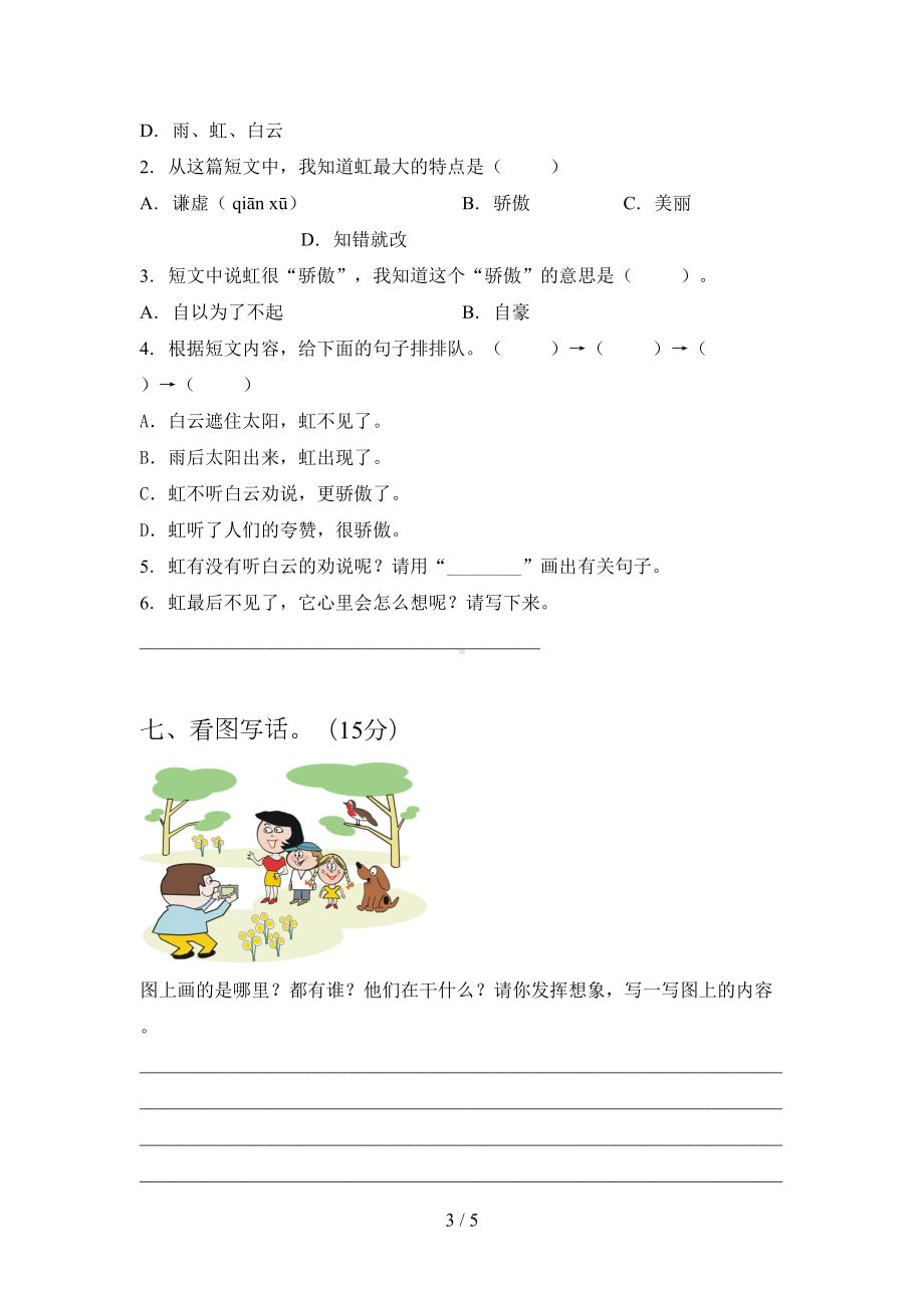 新部编版二年级语文下册期末真题试卷及答案(DOC 5页).doc_第3页