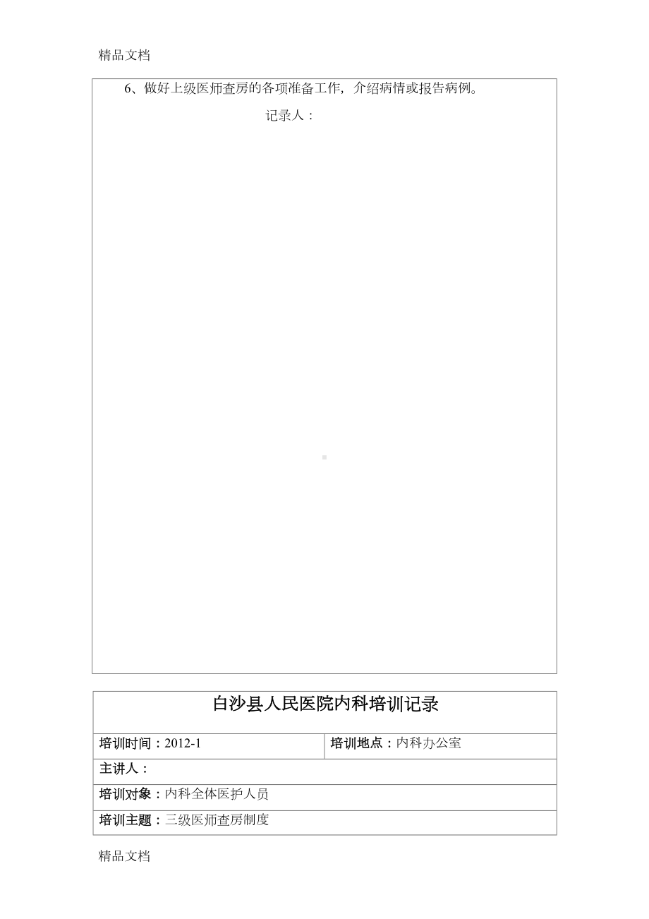 核心制度培训记录学习资料(DOC 28页).doc_第2页