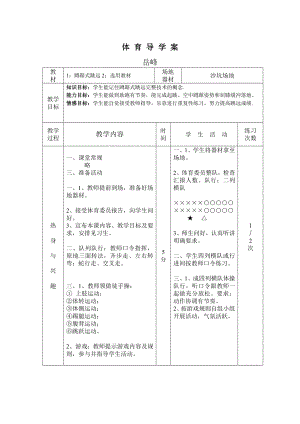 蹲踞式跳远2.doc