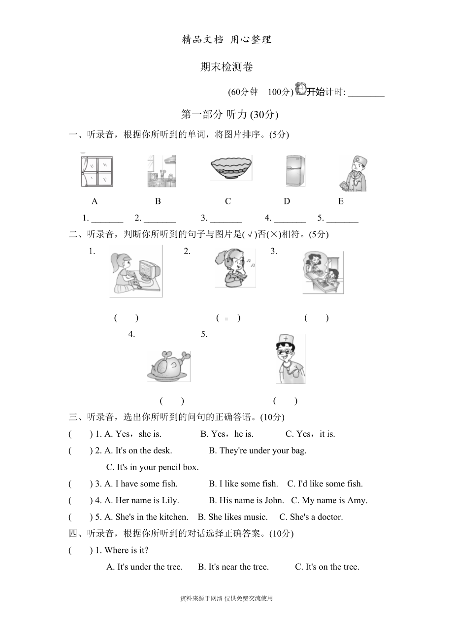 新人教PEP版四年级上册英语期末复习测试卷(DOC 7页).doc_第1页