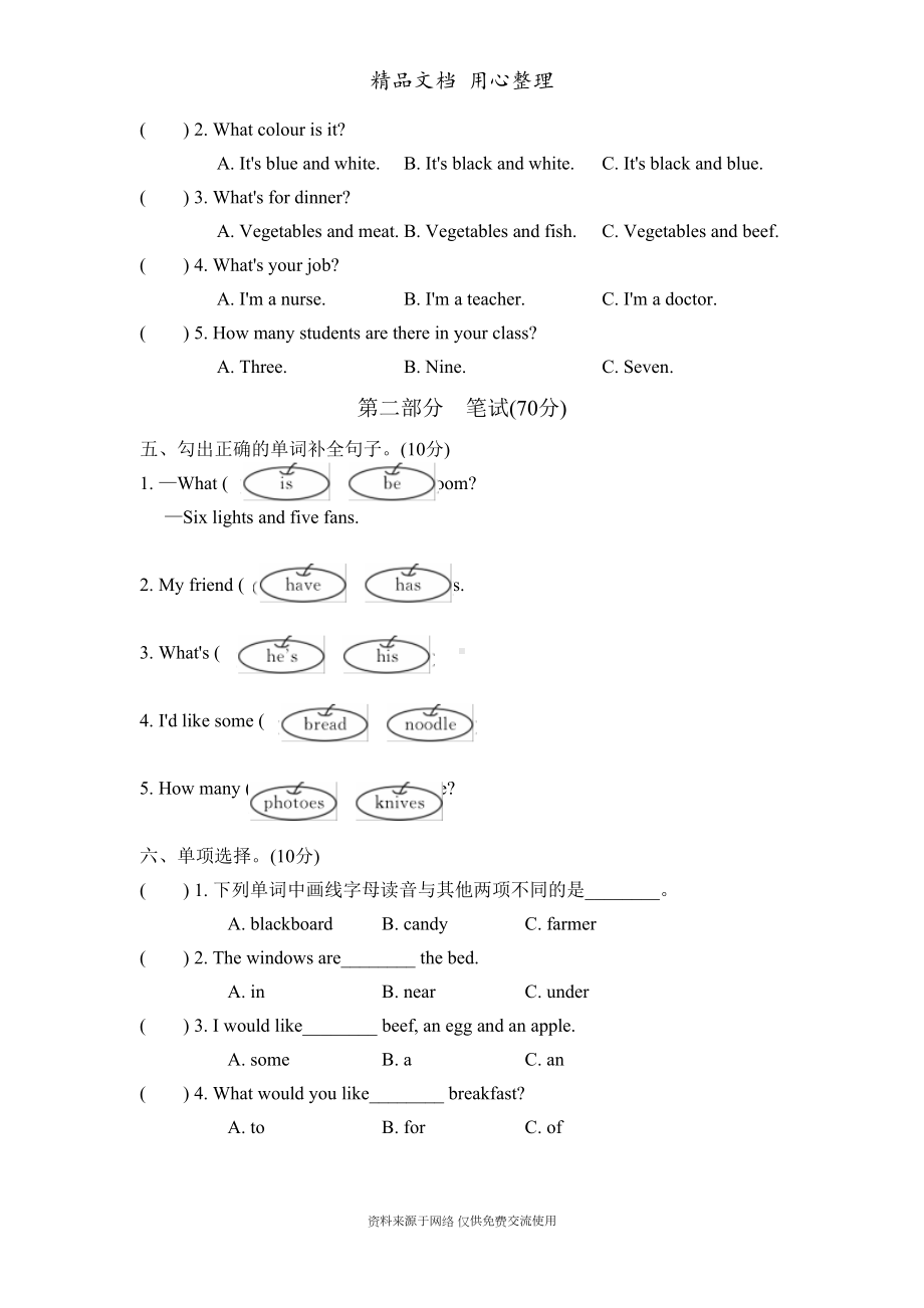 新人教PEP版四年级上册英语期末复习测试卷(DOC 7页).doc_第2页