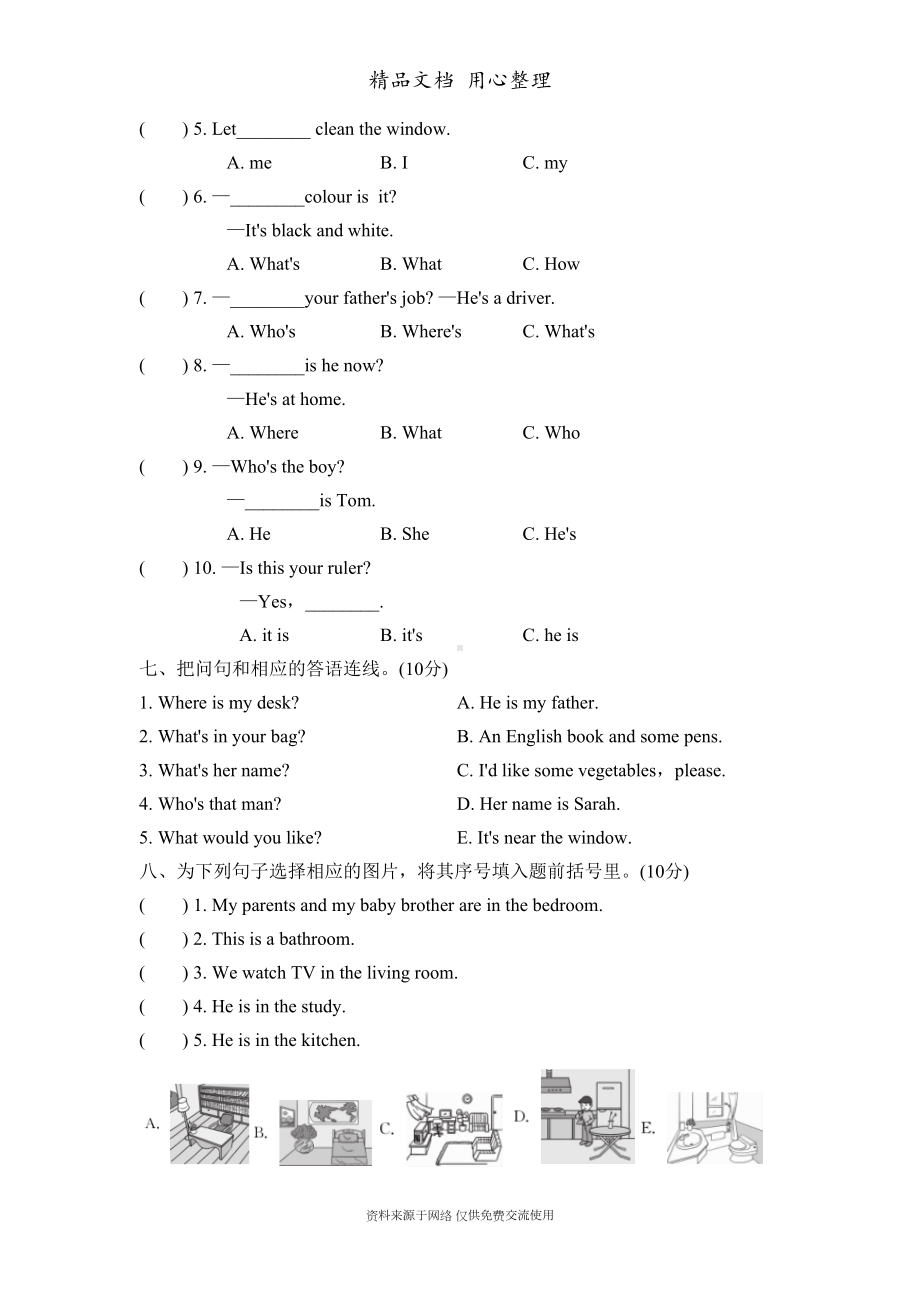 新人教PEP版四年级上册英语期末复习测试卷(DOC 7页).doc_第3页