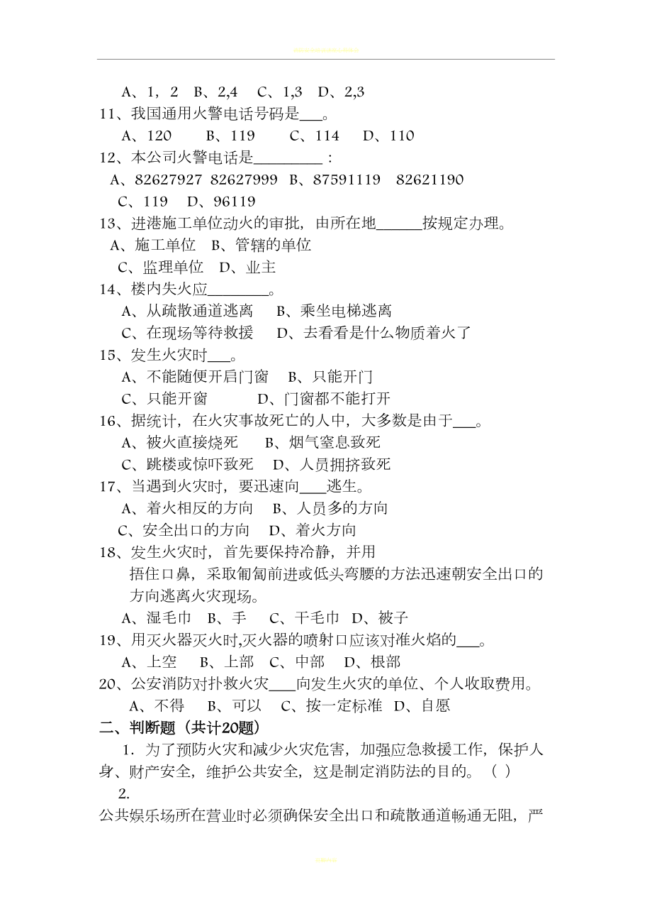 消防安全培训试题(附答案)(DOC 4页).docx_第2页