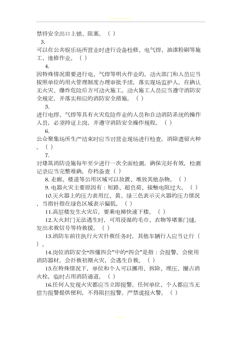 消防安全培训试题(附答案)(DOC 4页).docx_第3页