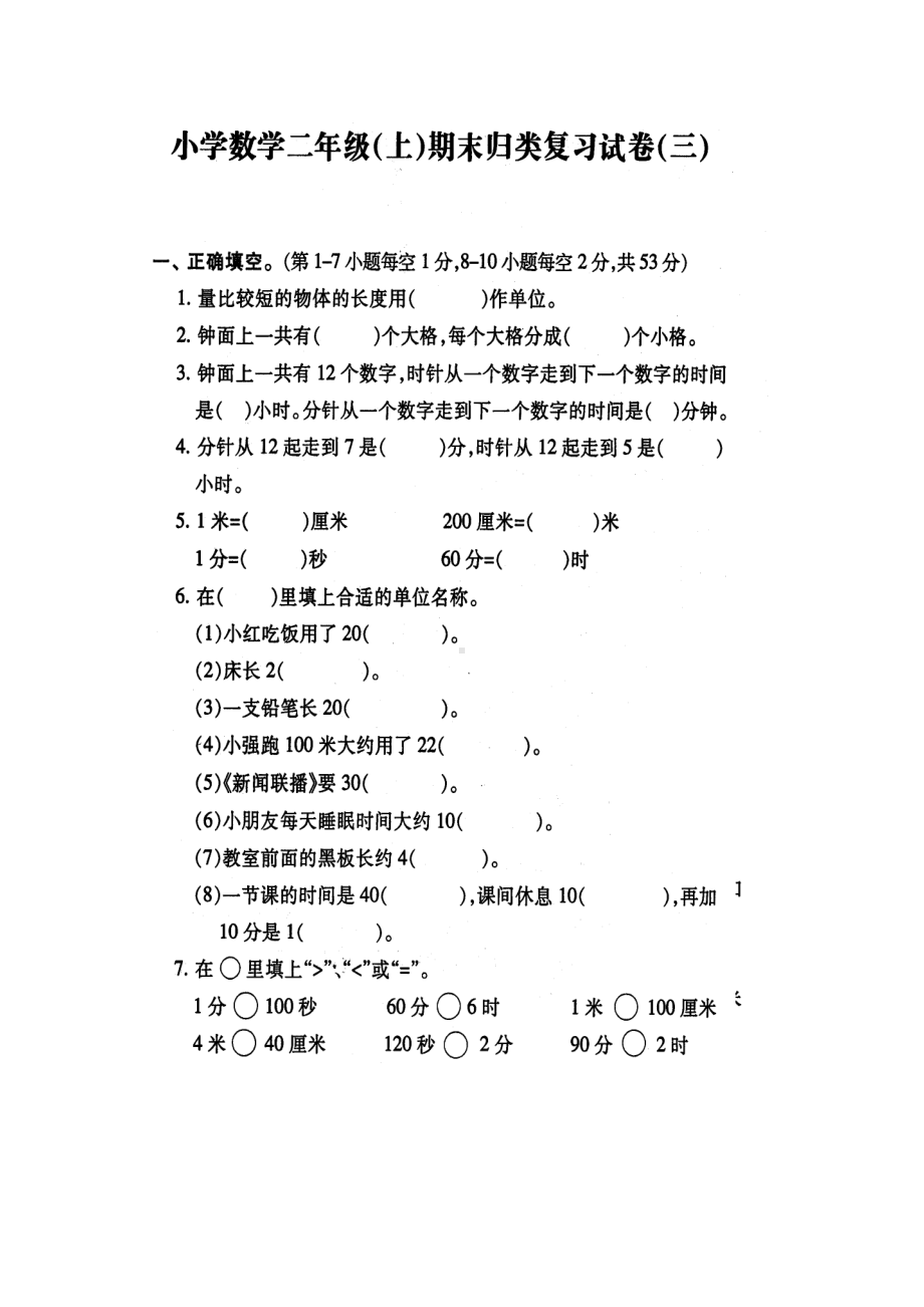 苏教版-小学数学二年级(上)期末归类复习试卷(三)(DOC 4页).doc_第1页