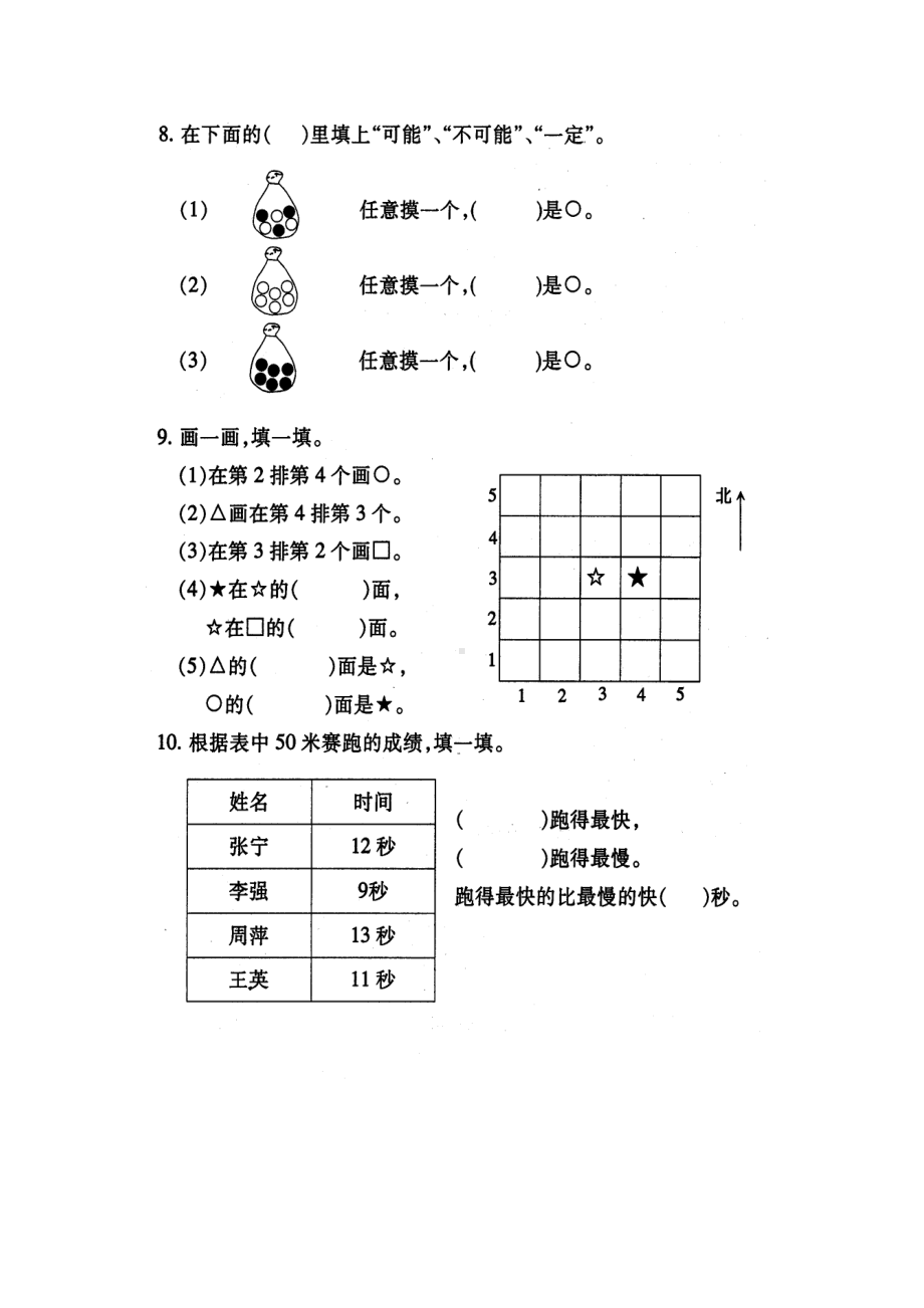 苏教版-小学数学二年级(上)期末归类复习试卷(三)(DOC 4页).doc_第2页