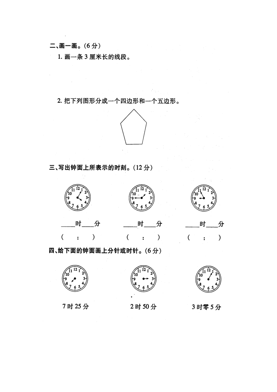 苏教版-小学数学二年级(上)期末归类复习试卷(三)(DOC 4页).doc_第3页