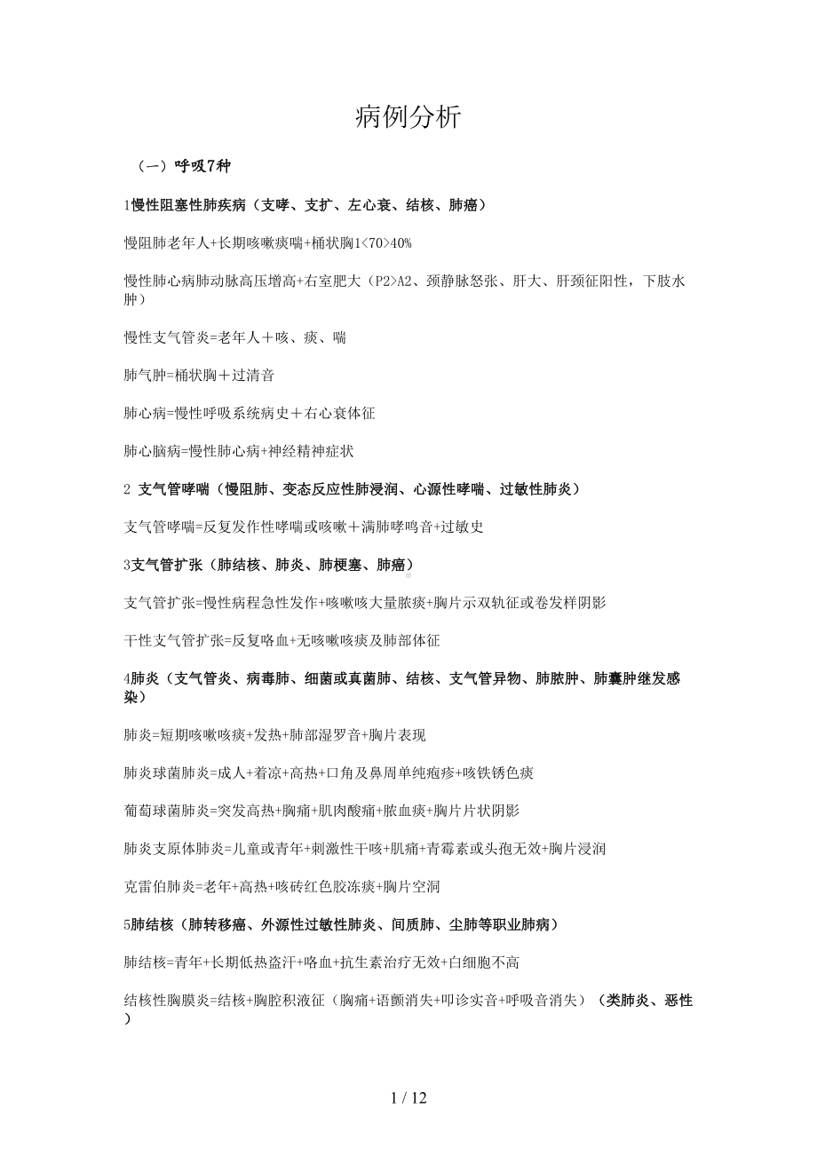 执业医师实践技能考试之第一站(DOC 12页).docx_第1页