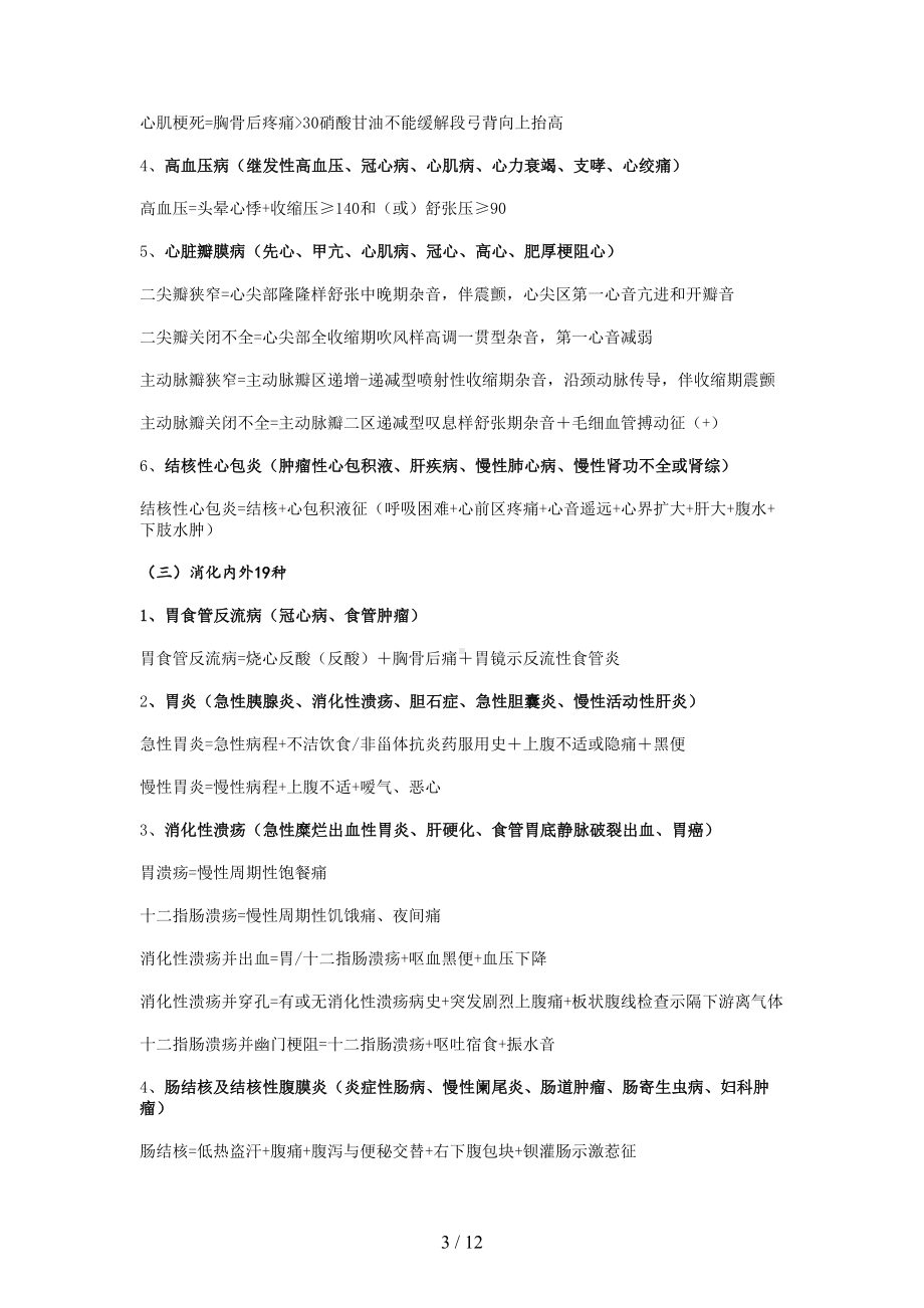 执业医师实践技能考试之第一站(DOC 12页).docx_第3页