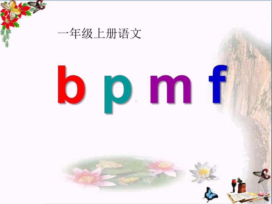 《bpmf》教学讲解课件.pptx_第1页