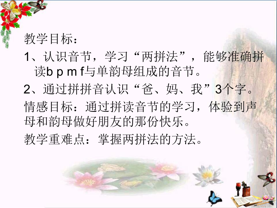 《bpmf》教学讲解课件.pptx_第2页