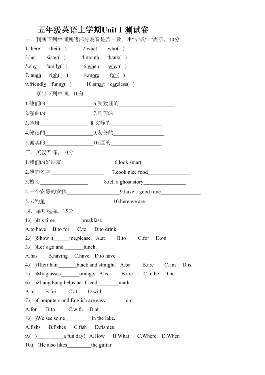 新起点五上英语第一单元测试卷及参考答案(DOC 6页).doc_第1页