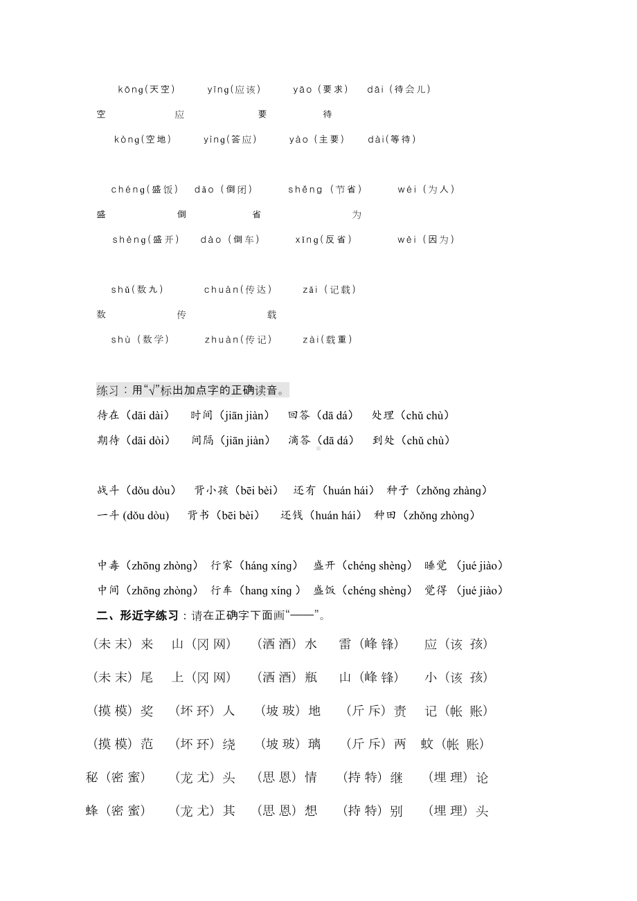 最新人教版二年级语文下册期末复习资料(DOC 17页).doc_第2页