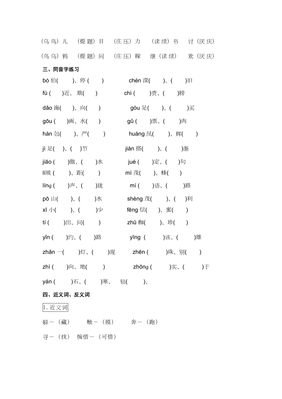 最新人教版二年级语文下册期末复习资料(DOC 17页).doc_第3页