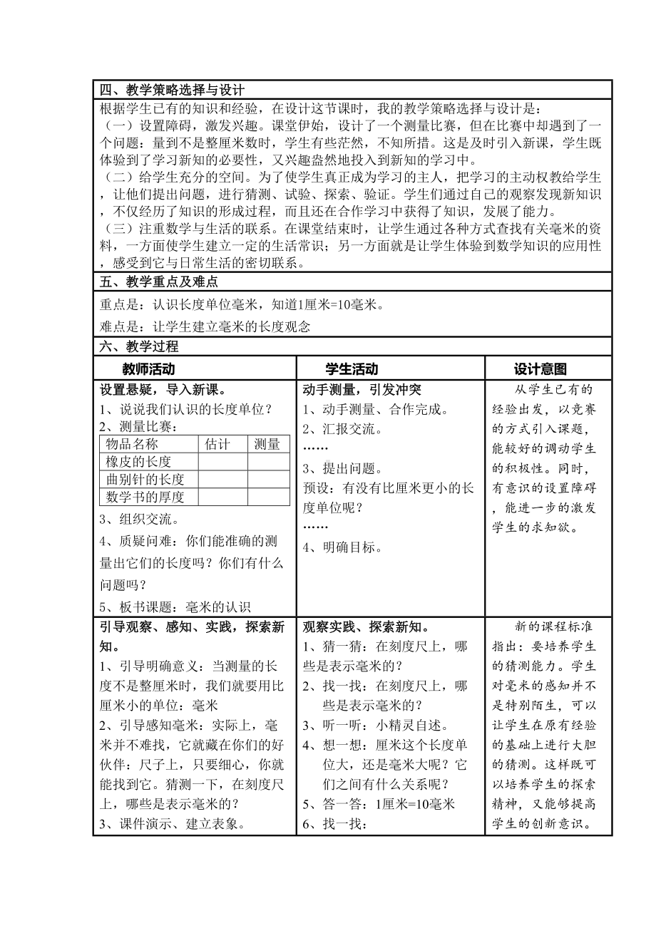 毫米的认识教学设计与反思(DOC 11页).doc_第2页