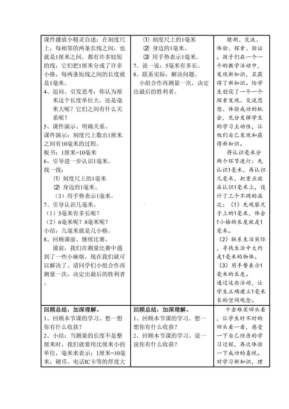 毫米的认识教学设计与反思(DOC 11页).doc_第3页