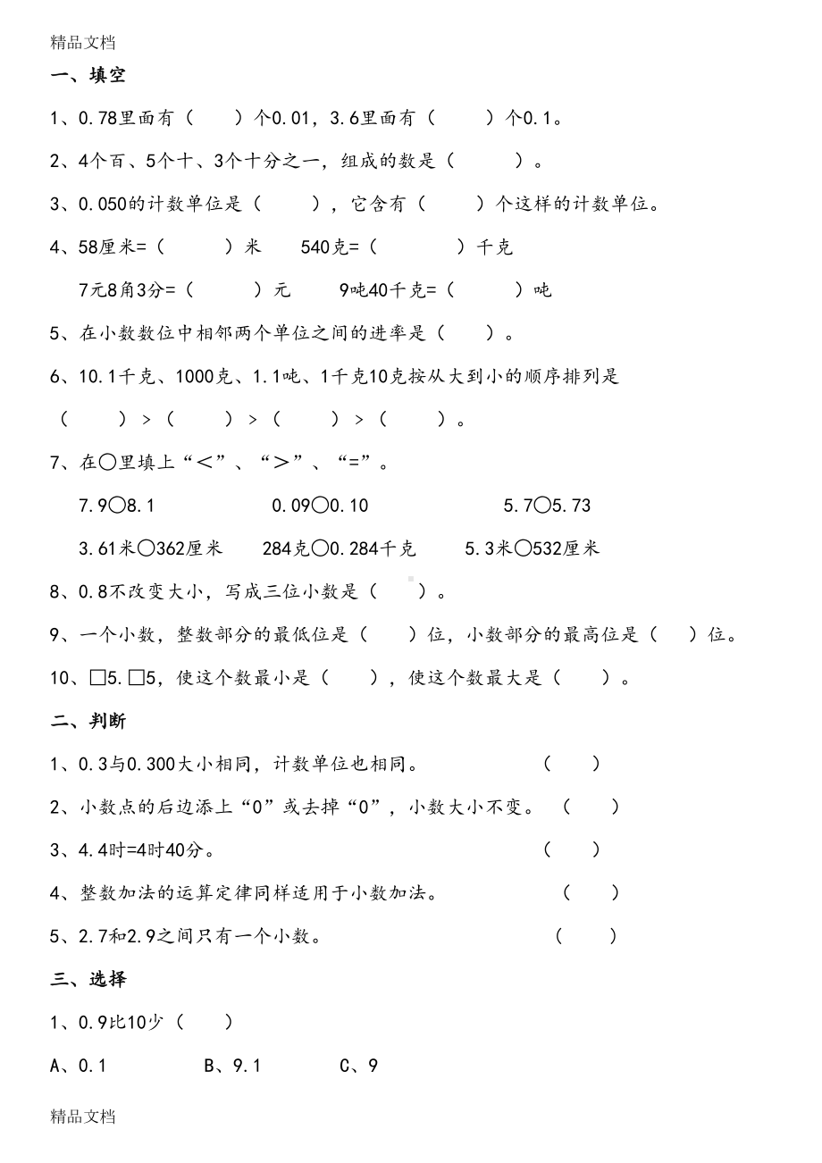 最新北师大版四年级数学下册第一单元练习题(DOC 4页).doc_第1页