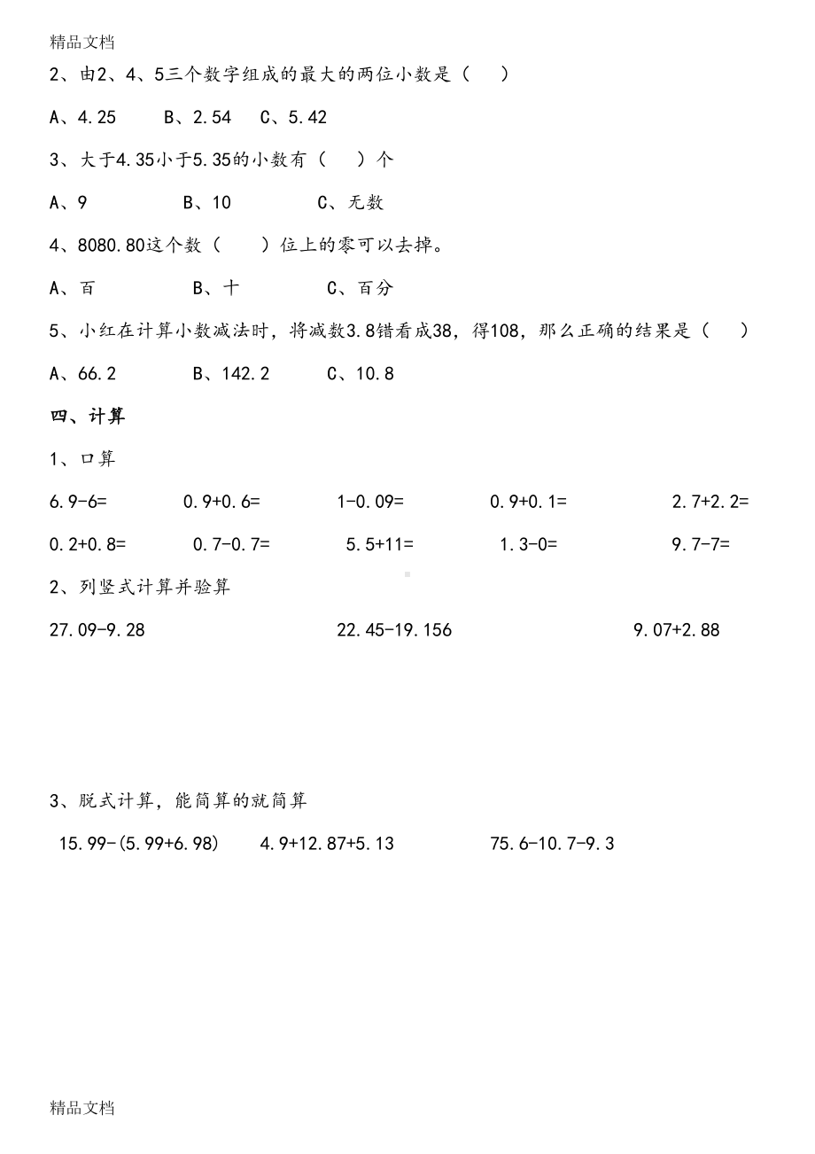 最新北师大版四年级数学下册第一单元练习题(DOC 4页).doc_第2页