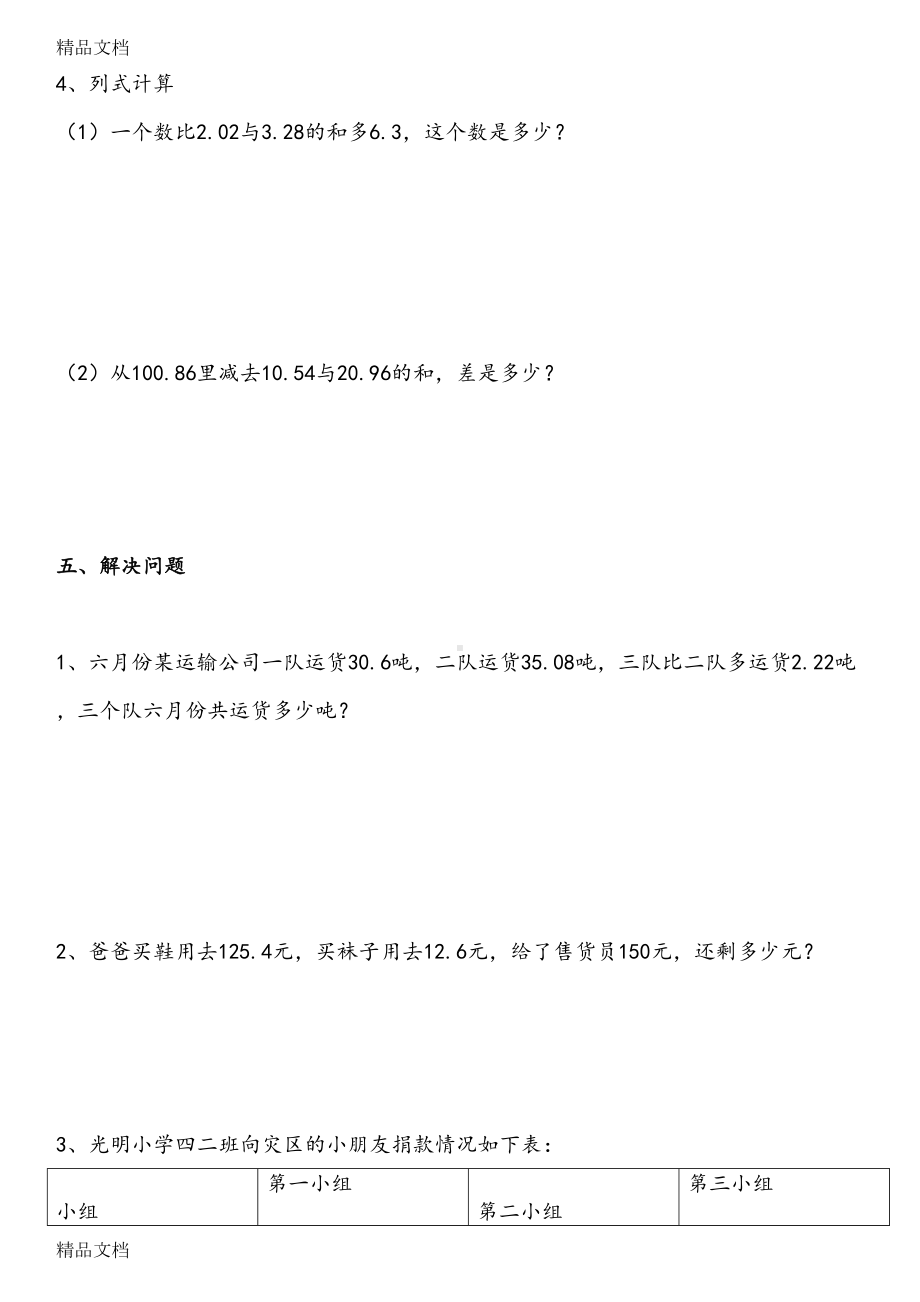 最新北师大版四年级数学下册第一单元练习题(DOC 4页).doc_第3页