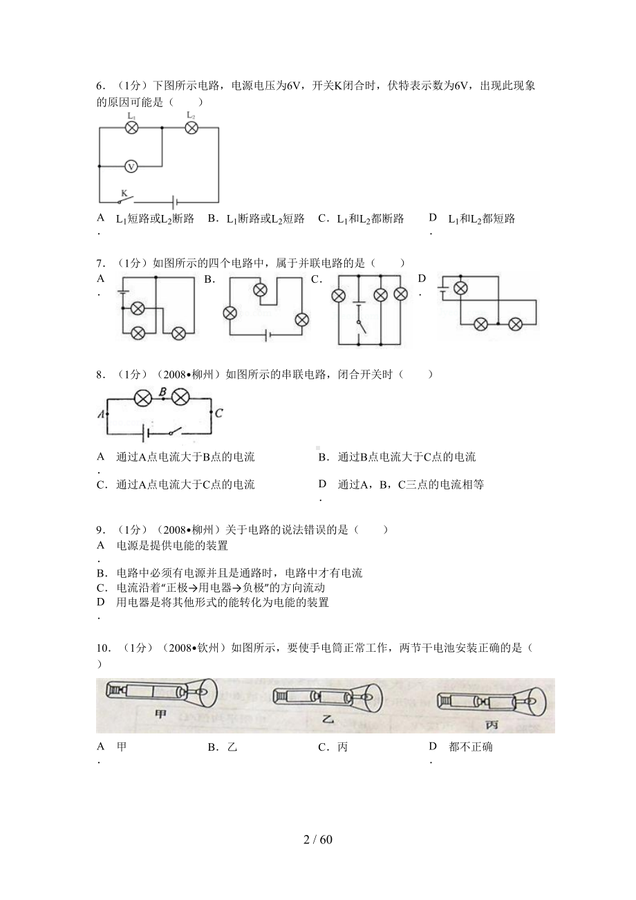 电路初探中考测试卷专题复习(含标准答案解析)(DOC 60页).doc_第2页