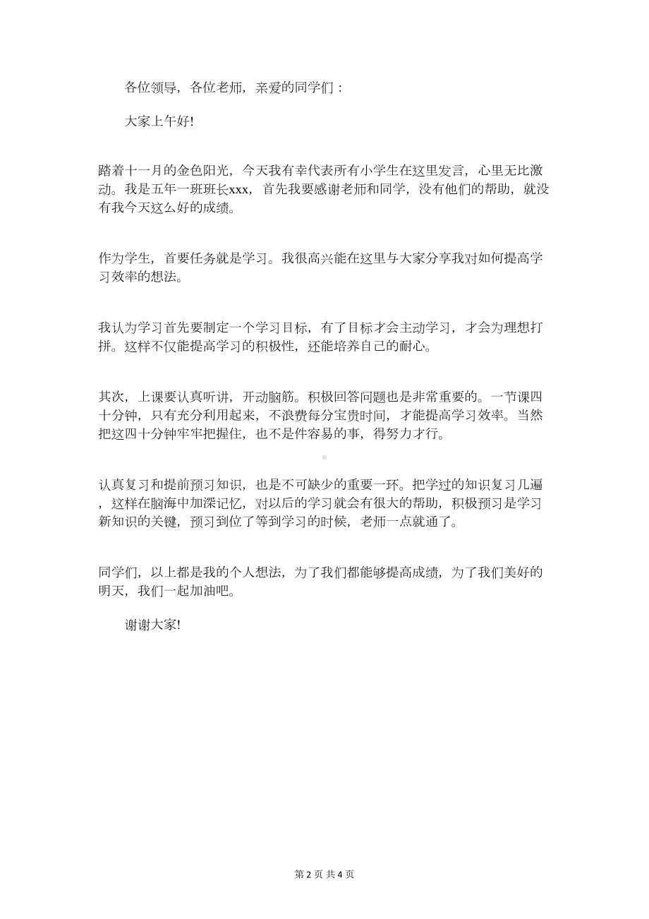 期中考试优秀学生代表的发言稿与期中考试分析总结会发言稿汇编(DOC 4页).doc_第2页