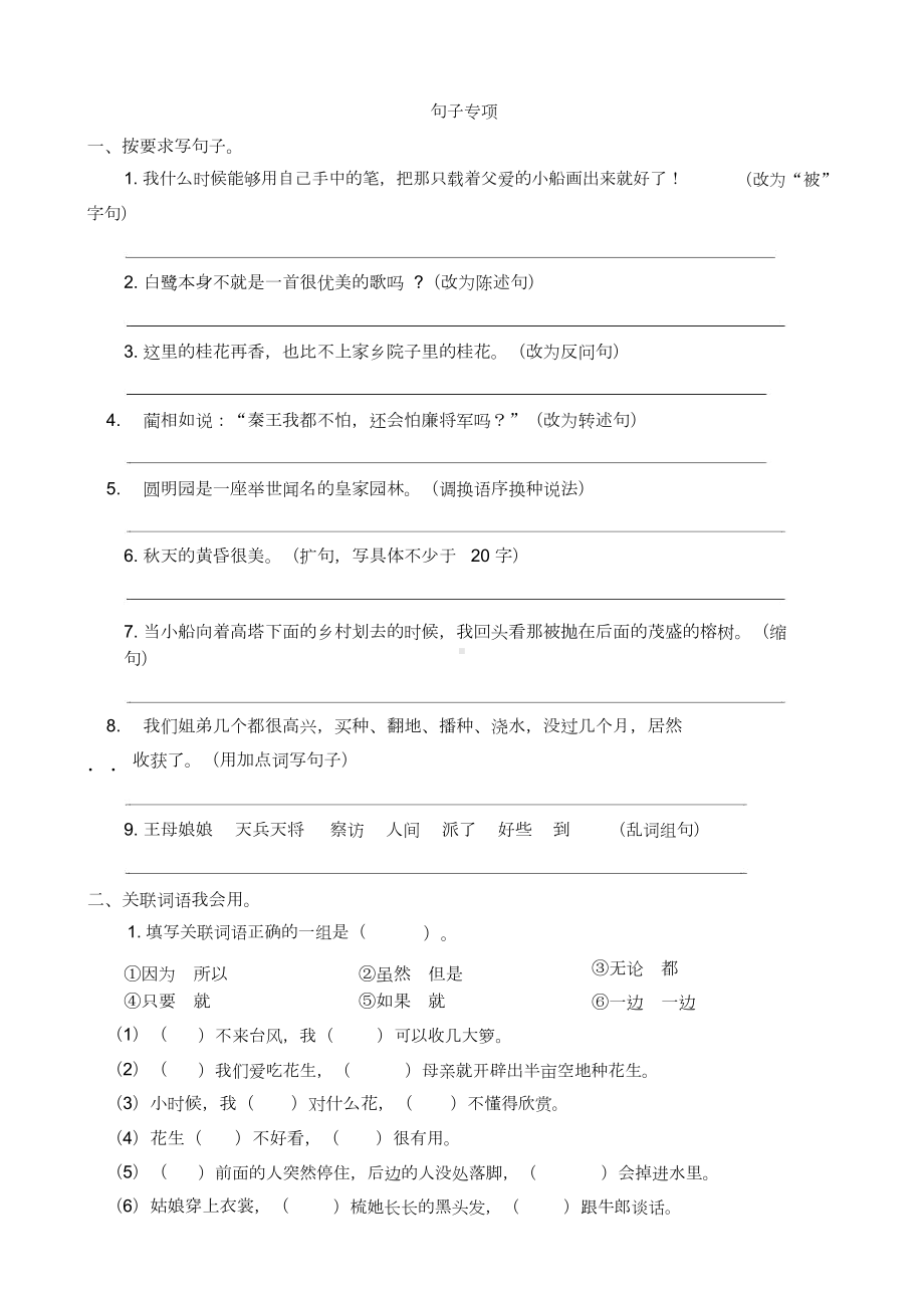 最新人教部编版小学五年级上册语文句子专项练习题带答案(DOC 5页).doc_第1页