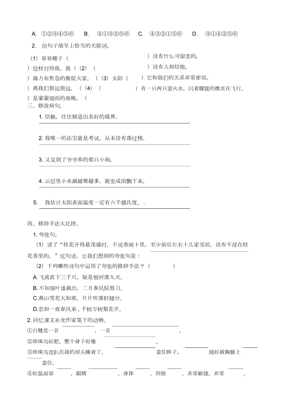 最新人教部编版小学五年级上册语文句子专项练习题带答案(DOC 5页).doc_第2页