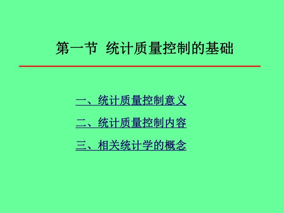 临床实验室质量控制与评价医学课件.ppt_第3页